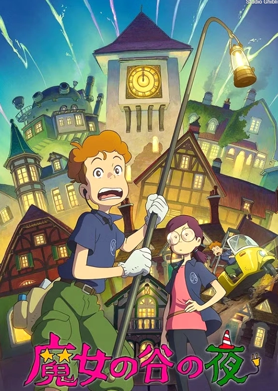 Studio Ghibli 